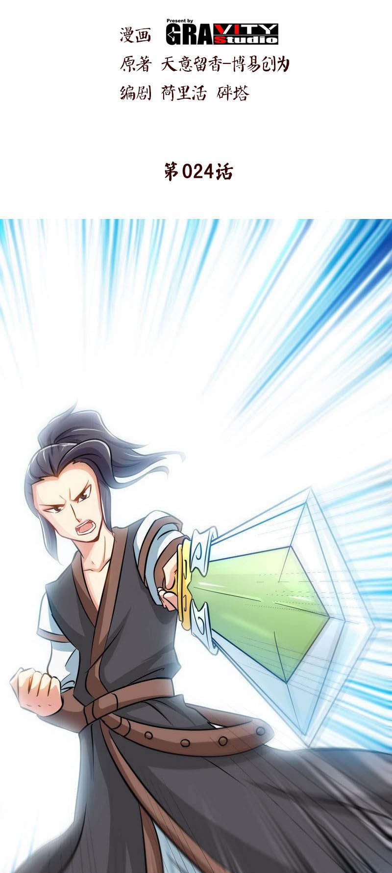 Extreme God Chapter 24 Bahasa Indonesia